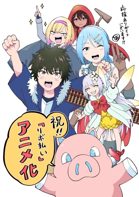 『貸した魔力は【リボ払い】で強制徴収』2026年TVアニメ化決定! ティザービジュアル公開|原作・まさキチ先生、漫画・飯島しんごう先生よりコメント&イラスト到着-2