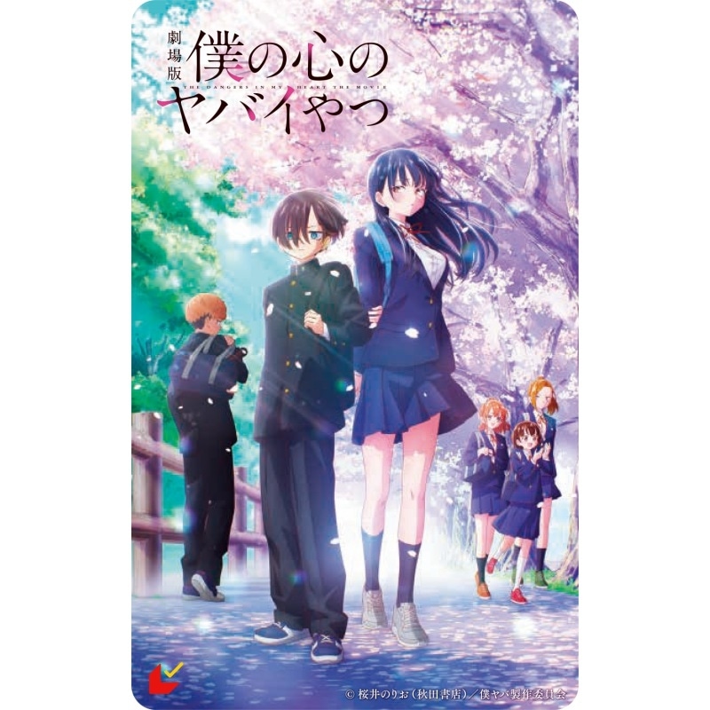 僕の心のヤバイやつの画像-1