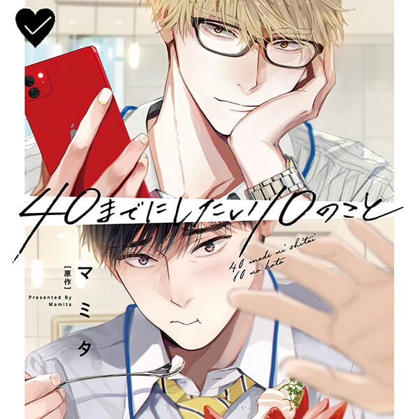 BLCD『好きなら脱がせて。』（出演声優：浦和希 小松昌平）が「ポケットドラマCD」にて予約販売開始！-4