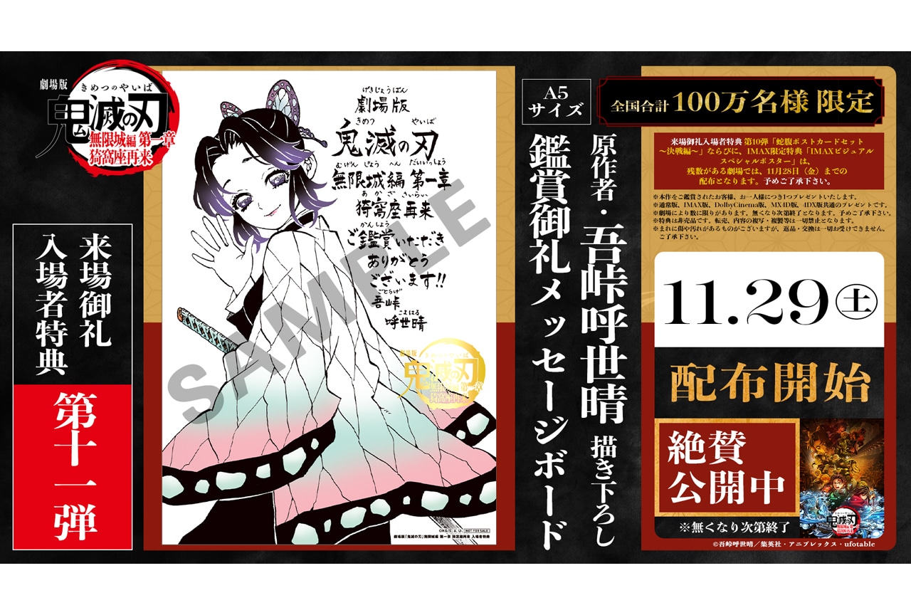 『劇場版「鬼滅の刃」無限城編 第一章』第11弾入場者特典 配布決定