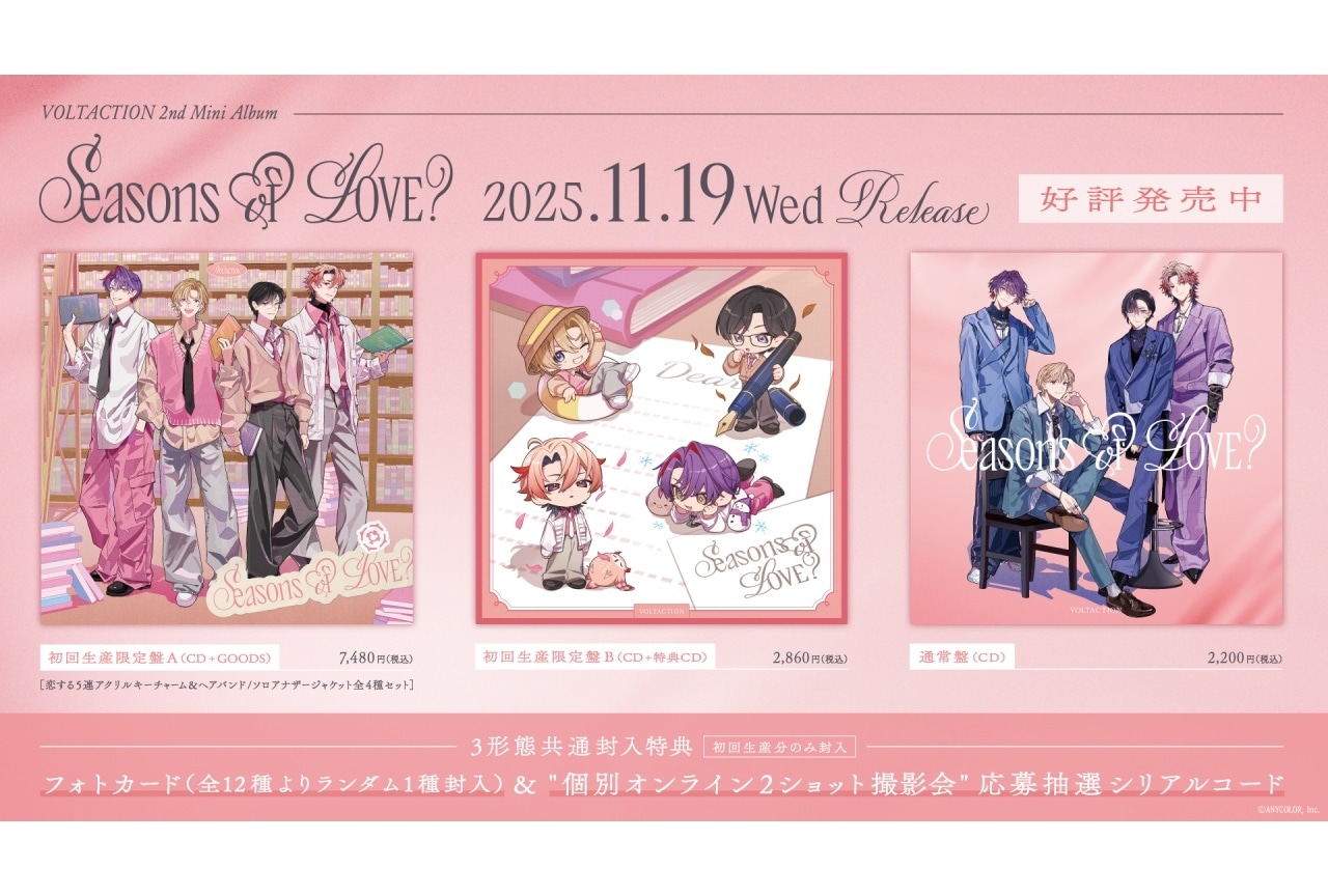 にじさんじ「VOLTACTION」2ndミニアルバム「Seasons of LOVE?」発売