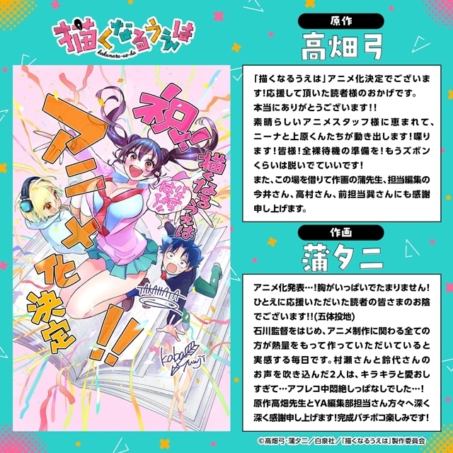 ヤングアニマル&ヤングアニマルWeb連載中『描くなるうえは』TVアニメ化決定、ティザービジュアル&ティザーPV解禁! 出演声優に村瀬歩さん・鈴代紗弓さん決定、コメント到着-11