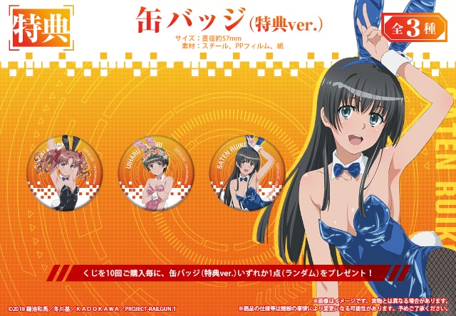 「『とある科学の超電磁砲T』オンラインくじ 2024」がアニメイト通販で再販開始! 黒子・飾利・涙子の描き下ろしイラストを使用した景品もラインナップ!!-26