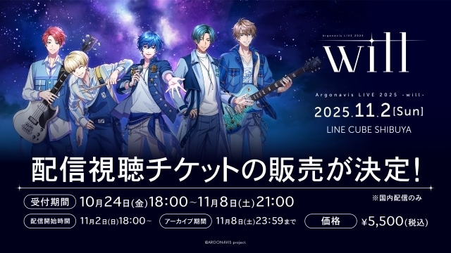 Argonavisの活動休止前、最後のワンマンライブ【Argonavis LIVE 2025 – will -】が開催! 伊藤昌弘さん、日向大輔さん、前田誠二さん、森嶋秀太さん、橋本祥平さんらフルメンバーが出演-5