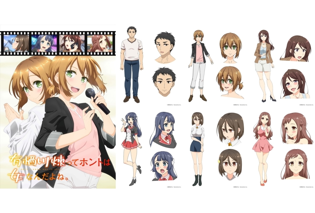 『有栖川煉ってホントは女なんだよね。』2026年1月放送|声優に西山ユウキら