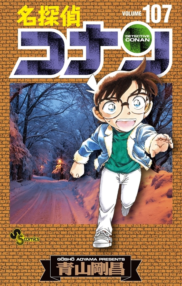 『名探偵コナン』工藤新一の登場回一覧｜コナンになる前＆コナンが“工藤新一”の姿に戻った貴重なエピソードの解説まとめ