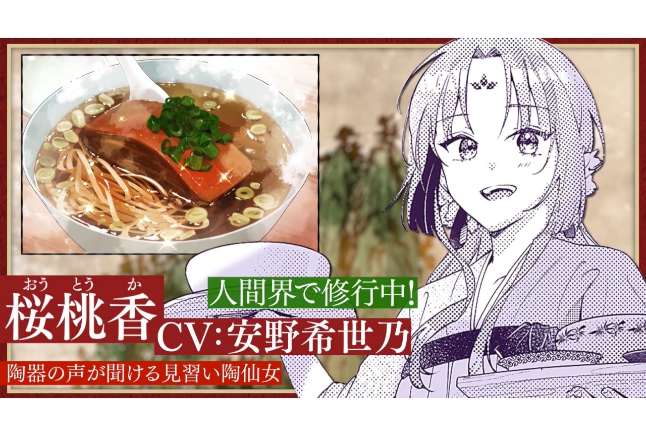 『七十二候ノ国の後宮薬膳医』安野希世乃、石川界人によるボイスPV公開