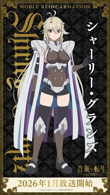 『貴族転生 ～恵まれた生まれから最強の力を得る～』ノア、ゾーイ、シャーリー、アリーチェ、エヴリン、ジジのキャラクタービジュアル公開！-4
