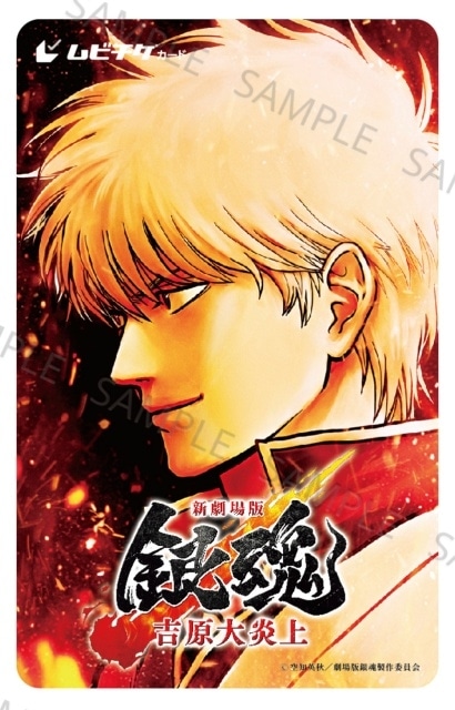 新劇場版 銀魂 -吉原大炎上-』11/14よりムビチケ第1弾発売決定｜場面