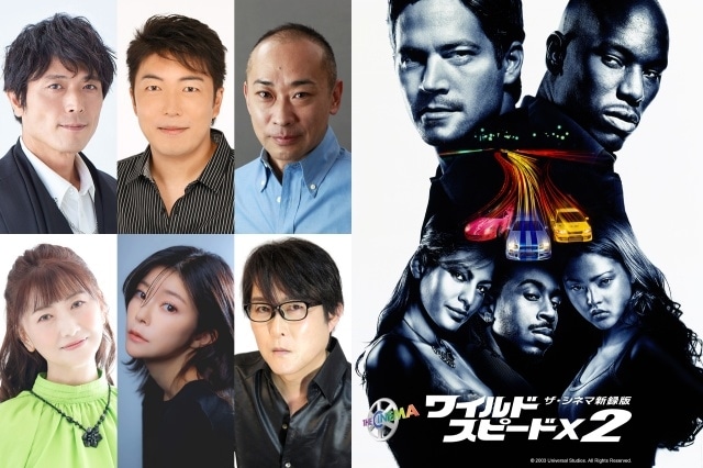 『ワイルド・スピードX3 TOKYO DRIFT【ザ・シネマ新録版】』吹替声優の浪川大輔さん、川島得愛さんの公式インタビューが公開！-5