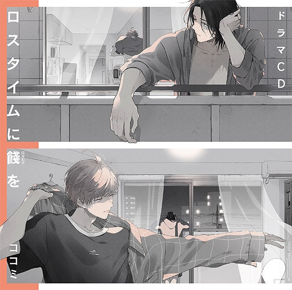 ドラマCD『もう少しだけ、そばにいて』（出演声優：KENN 岡本信彦 他）が「ポケットドラマCD」にて配信開始！「アニメイト通販」にてデータ販売開始！【アニメイト特典特典付き】-4