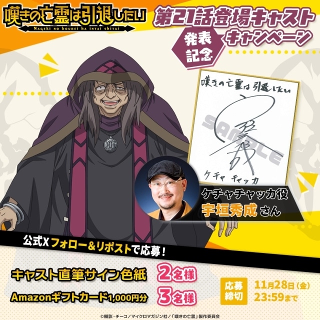 『嘆きの亡霊は引退したい』より、第21話「護衛の旅は遠慮したい」先行場面カット＆あらすじ公開！　追加声優に宇垣秀成さんが決定-12