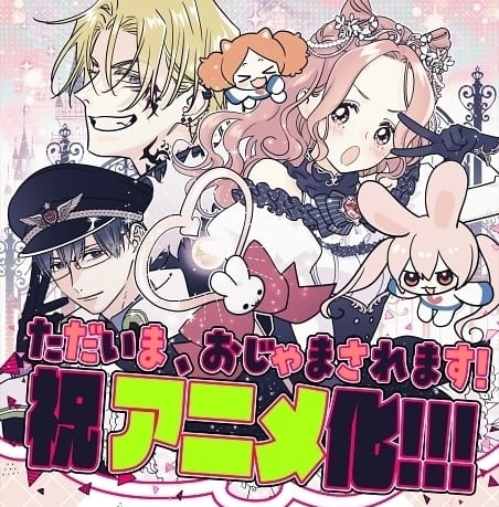 りましゃば様　おまとめページ ただいま、おじゃまされます！｜アニメ声優・キャラクター・登場人物