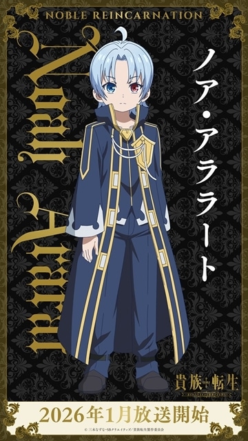 『貴族転生 ～恵まれた生まれから最強の力を得る～』ノア、ゾーイ、シャーリー、アリーチェ、エヴリン、ジジのキャラクタービジュアル公開！-2