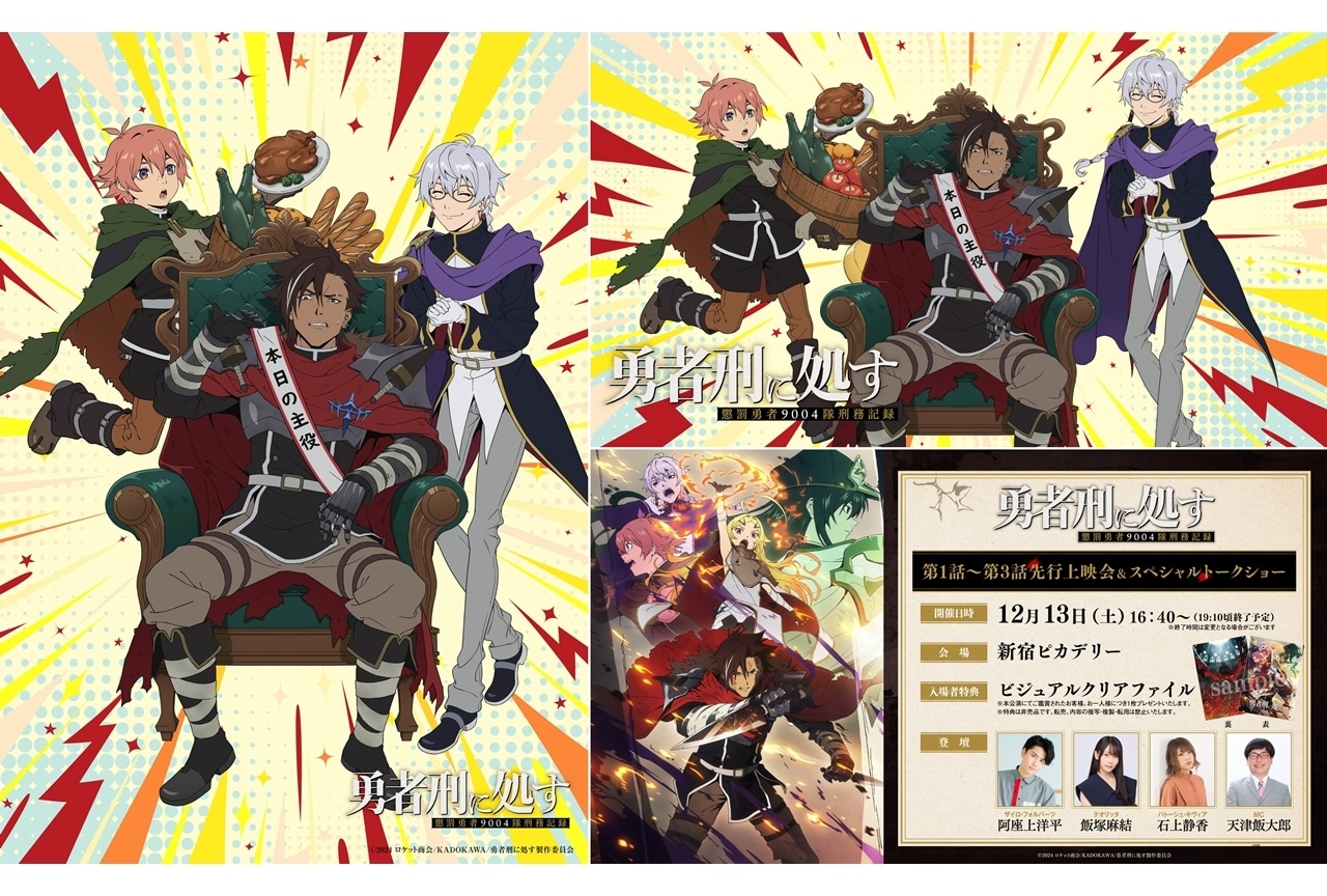 『勇者刑に処す』勤労感謝の日ビジュアル＆ボイス動画公開！
