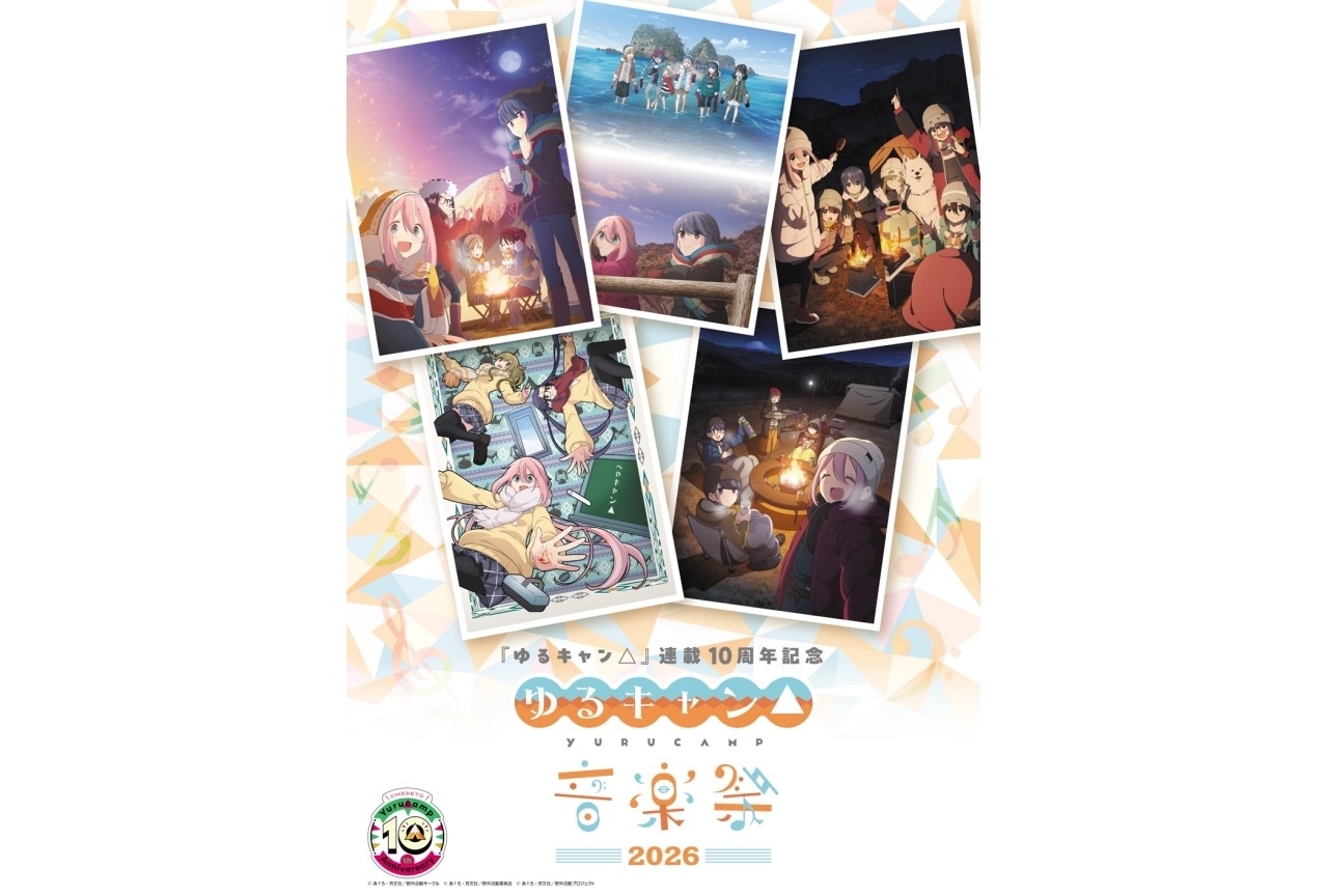 「ゆるキャン△ 音楽祭2026」チケット販売開始｜亜咲花、佐々木恵梨ら出演決定