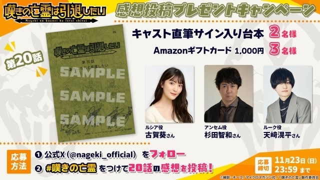 『嘆きの亡霊は引退したい』より、第20話「あちこちお土産渡したい」先行場面カット＆あらすじ公開！　追加声優に黒田崇矢さん、興津和幸さんら
