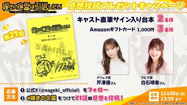 『嘆きの亡霊は引退したい』より、第21話「護衛の旅は遠慮したい」先行場面カット＆あらすじ公開！　追加声優に宇垣秀成さんが決定-13
