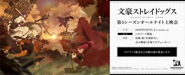 TVアニメ『文豪ストレイドッグス』十周年前祝い企画「十二ノ月~三ノ月」の情報解禁! オールナイト上映会やコラボキャンペーンを実施-3