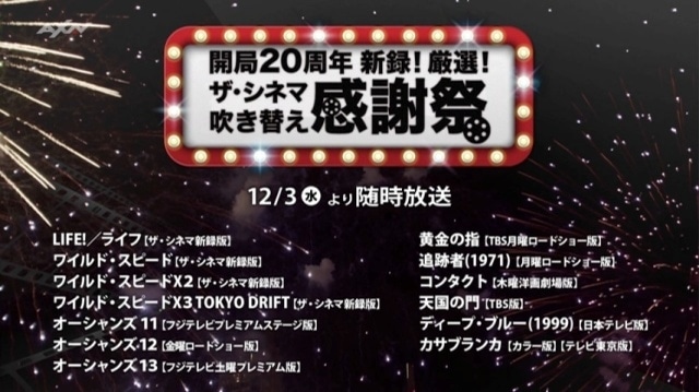 ザ・シネマ開局20周年特集が12月1日に放送決定! 洋画史を彩る名作・吹き替え作品を豪華編成で放送|子安武人さん、伊瀬茉莉也さん、石川界人さんらよりコメントが到着-3