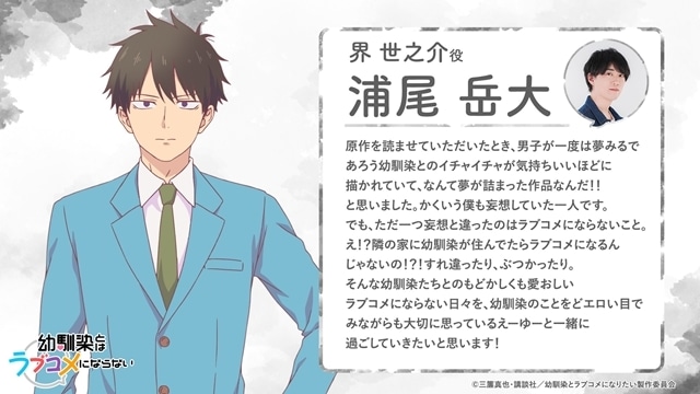『幼馴染とはラブコメにならない』主人公・界世之介役に浦尾岳大さん決定、メインPV＆キービジュアル第1弾解禁！　EDテーマは小玉ひかりさんが担当