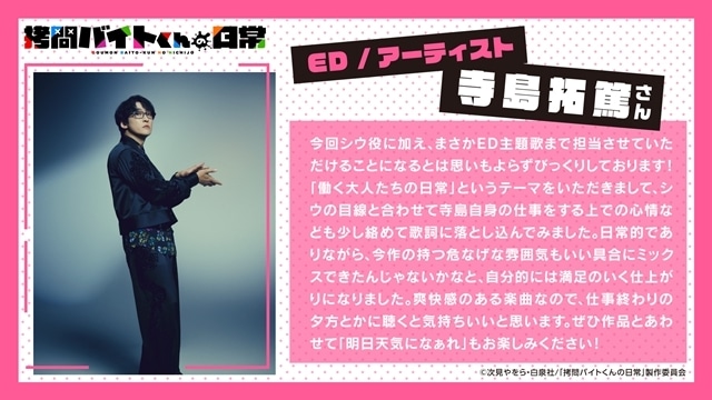 『拷問バイトくんの日常』放送・配信日が2026年1月4日に決定、メインビジュアル＆PV解禁！　追加声優に谷山紀章さん・安田陸矢さん決定、OP＆ED情報公開-13