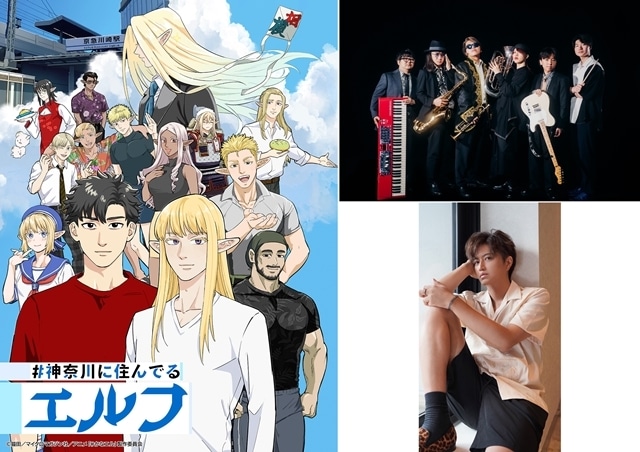 『#神奈川に住んでるエルフ』ED主題歌は、The Folie Phantom「#かなエルMagic！（feat.井上正大）」に決定！　楽曲入りティザーPVも公開-1