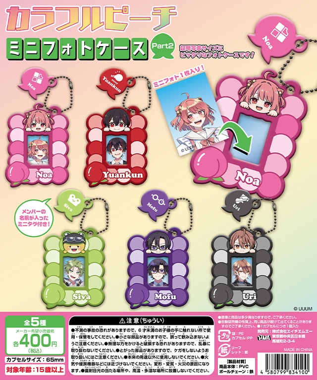 「カラフルピーチ」のミニフォトケースがカプセルトイで新発売! アニメイト一部店舗では先行発売も開催決定!-2