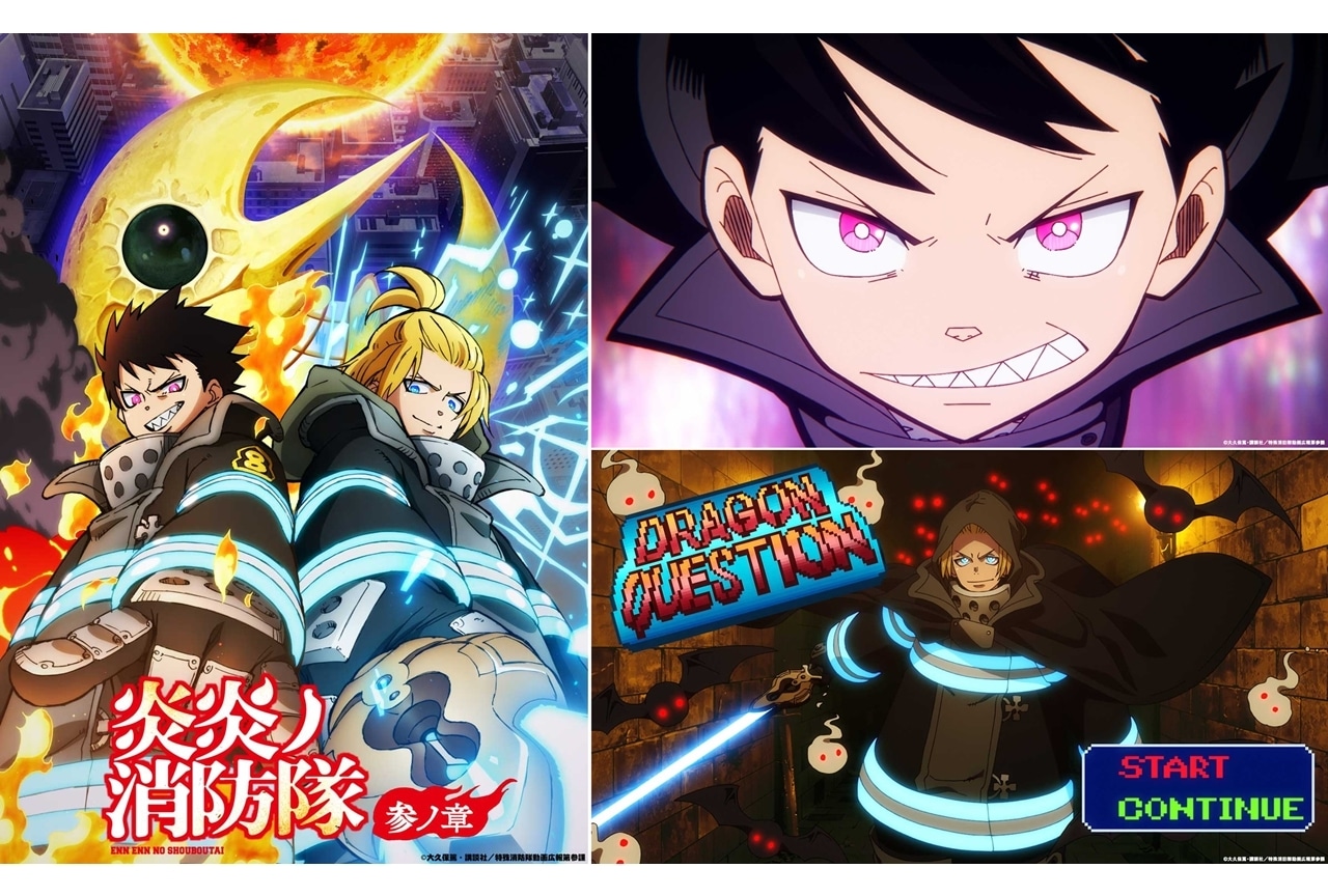 『炎炎ノ消防隊 参ノ章』第2クール、メインPV公開！OP＆EDテーマ、追加声優情報公開