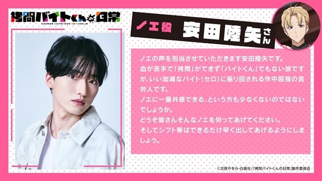 『拷問バイトくんの日常』放送・配信日が2026年1月4日に決定、メインビジュアル＆PV解禁！　追加声優に谷山紀章さん・安田陸矢さん決定、OP＆ED情報公開-9