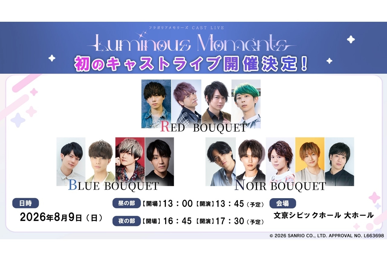 『フラガリアメモリーズ』キャストライブが2026年8月開催決定