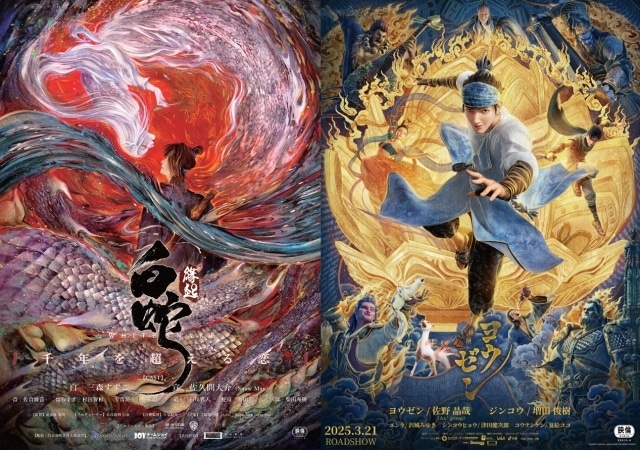 『白蛇：縁起』『ヨウゼン』の同時上映会が開催決定！　上映会の最後に特別映像を公開-1