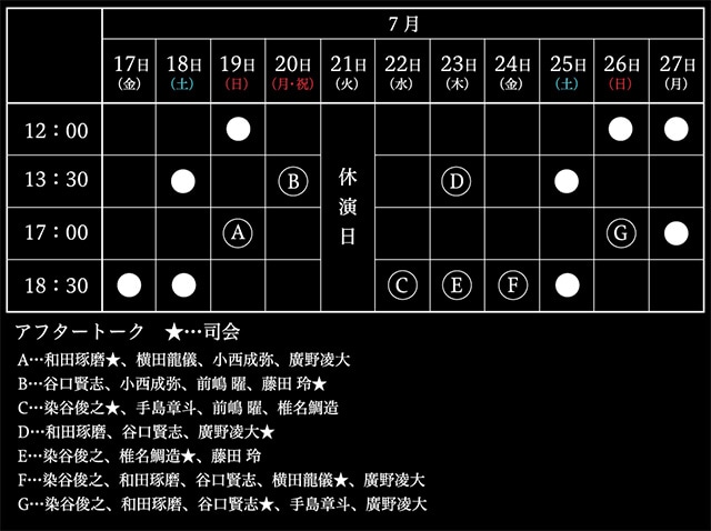 染谷俊之さん・和田琢磨さんW主演の舞台『gift』（ギフト）が上演決定!!　キャスト先行チケットは11月6日（木）より販売開始！　ドラマのBlu-ray発売情報も-2