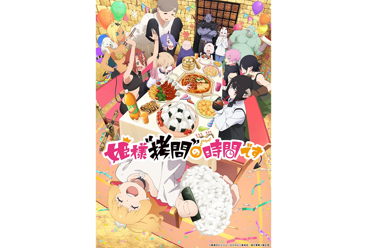 アニメ『ひめごう』第2期 2026年1月12日より放送&配信決定