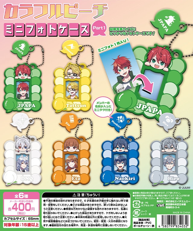「カラフルピーチ」のミニフォトケースがカプセルトイで新発売! アニメイト一部店舗では先行発売も開催決定!-1