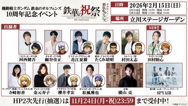 特別編集版『機動戦士ガンダム 鉄血のオルフェンズ ウルズハント -小さな挑戦者の軌跡-』/新作短編『幕間の楔』公開最終週の特典映像&入場者特典を発表!-7