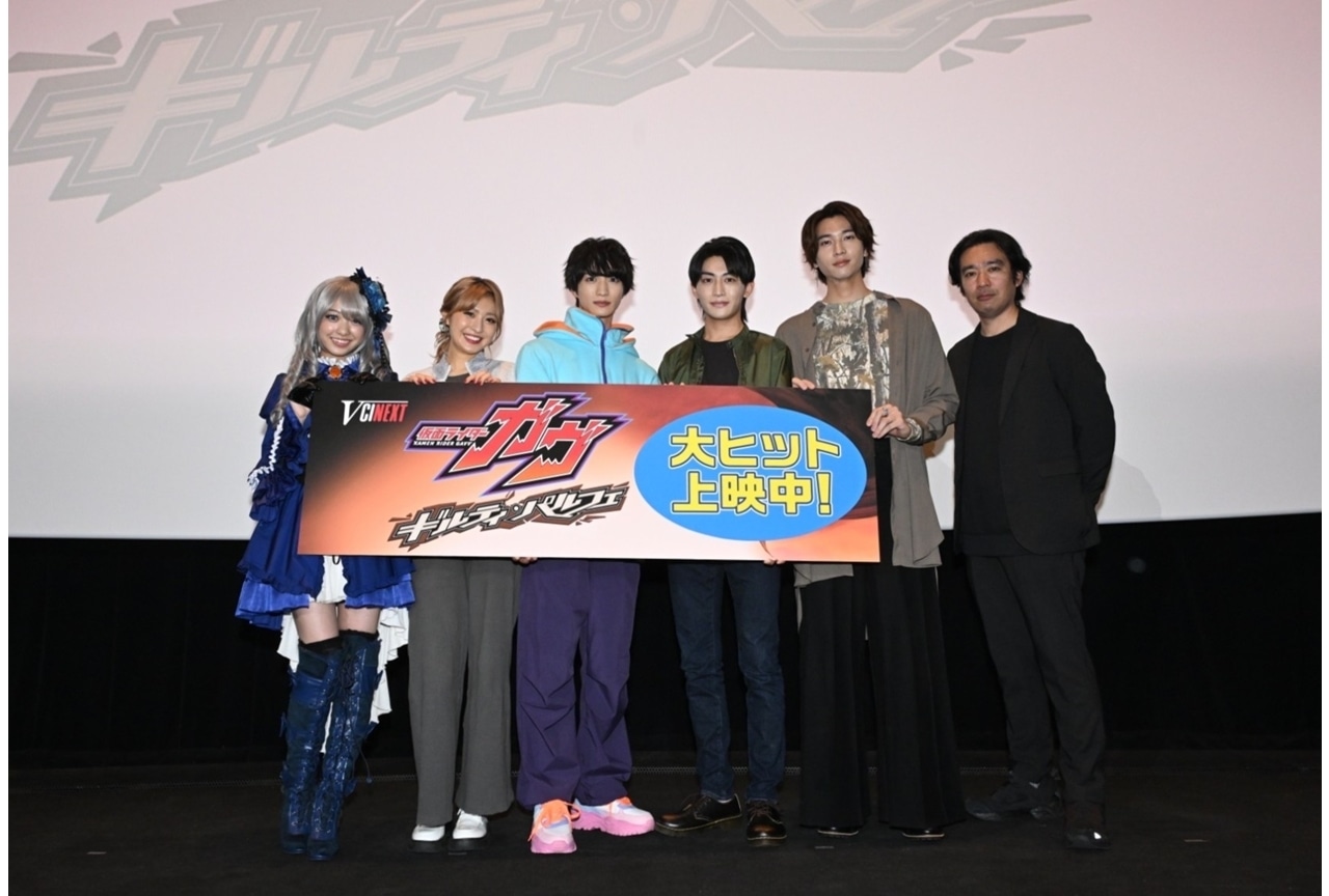 Ⅴシネクスト『仮面ライダーガヴ　ギルティ・パルフェ』初日舞台挨拶公式レポート！