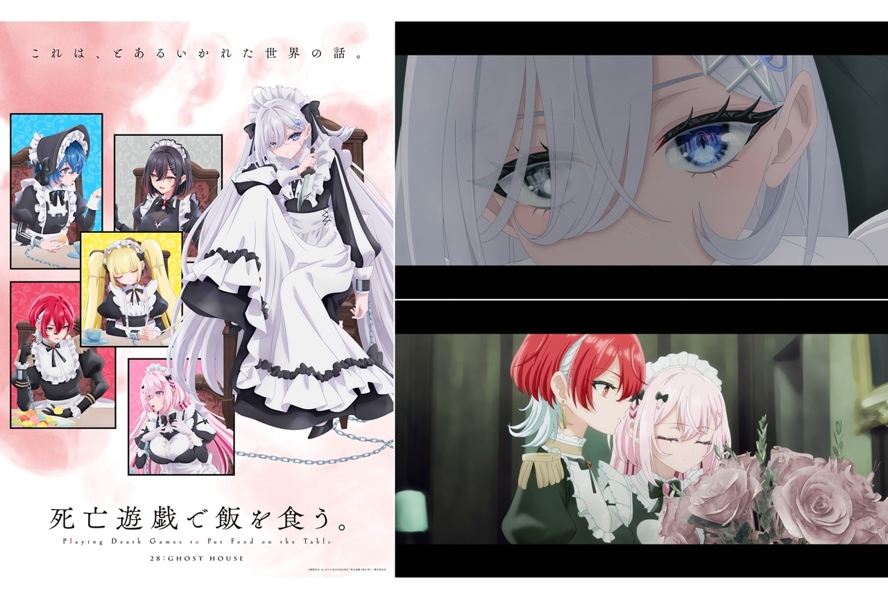 『死亡遊戯』2026年1月7日放送決定、第1話あらすじ公開!追加声優に本村玲奈ら5名発表