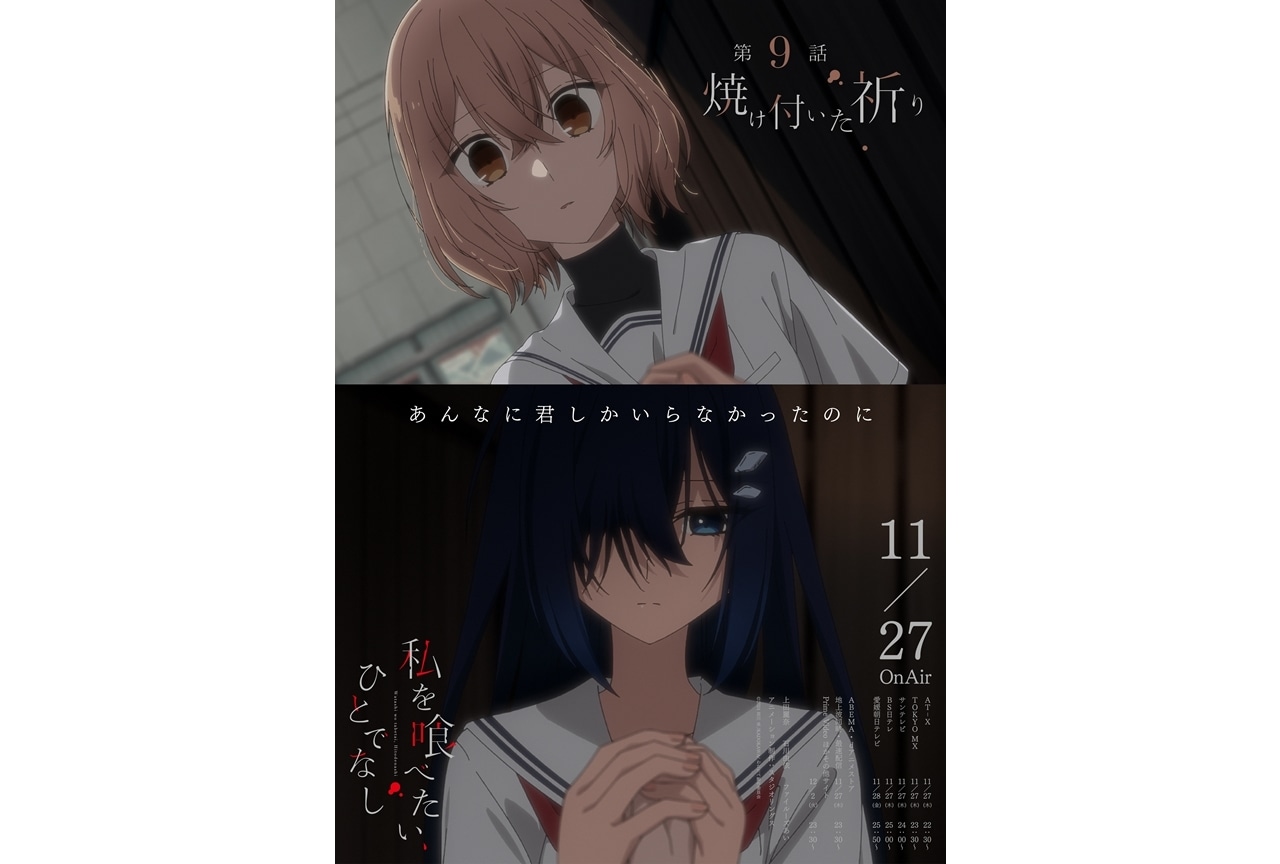 『わたたべ』第9話「焼け付いた祈り」WEB予告・あらすじ・エモーショナルポスター