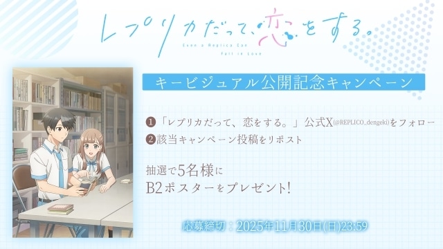 『レプリカだって、恋をする。』メインビジュアル＆メインPVが公開！　真田秋也役に鈴木崚汰さんが決定、コメント到着-13