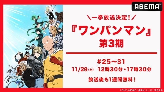 『ワンパンマン 第3期』より、第32話(第3期第8話)「忍の巻」先行場面カット&あらすじ公開! 古川慎さん、安元洋貴さん出演の特番が配信決定-8