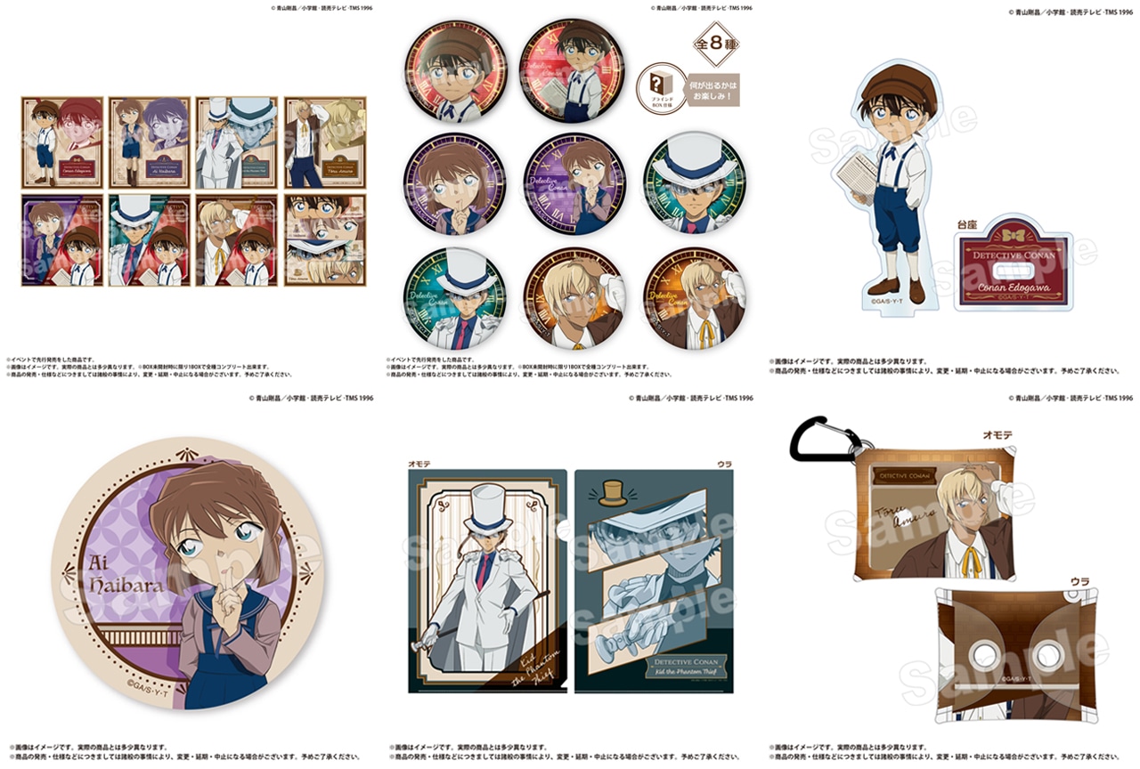 『名探偵コナン』レトロモダン絵柄のグッズが来年1月下旬に発売