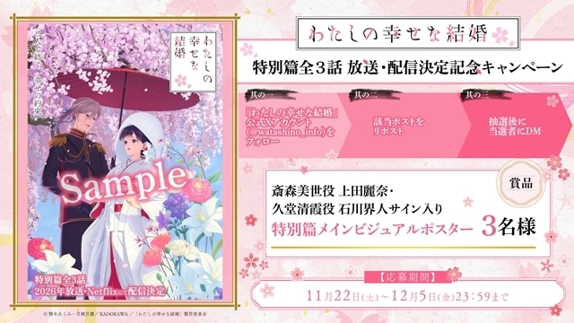 『わたしの幸せな結婚』特別篇が、全3話にて2026年放送・配信決定！　キービジュアル解禁、上田麗奈さん・石川界人さんらからコメント到着-4