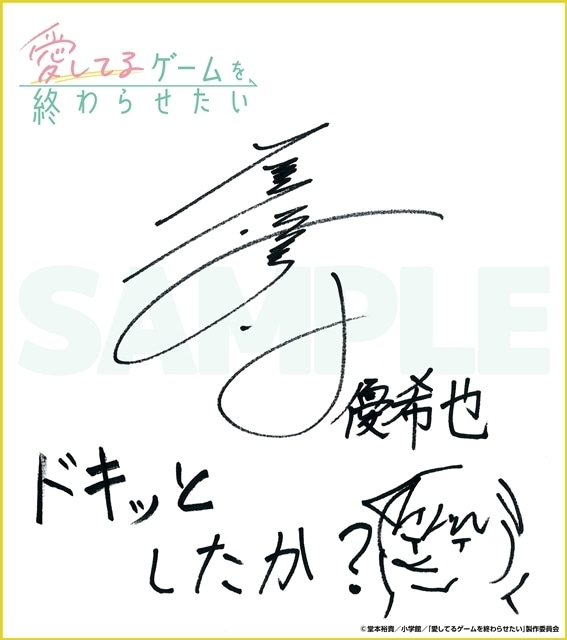 『愛してるゲームを終わらせたい』2026年4月放送スタート、ティザービジュアル解禁! 出演声優に石川界人さん・伊藤美来さん決定、コメント到着-6