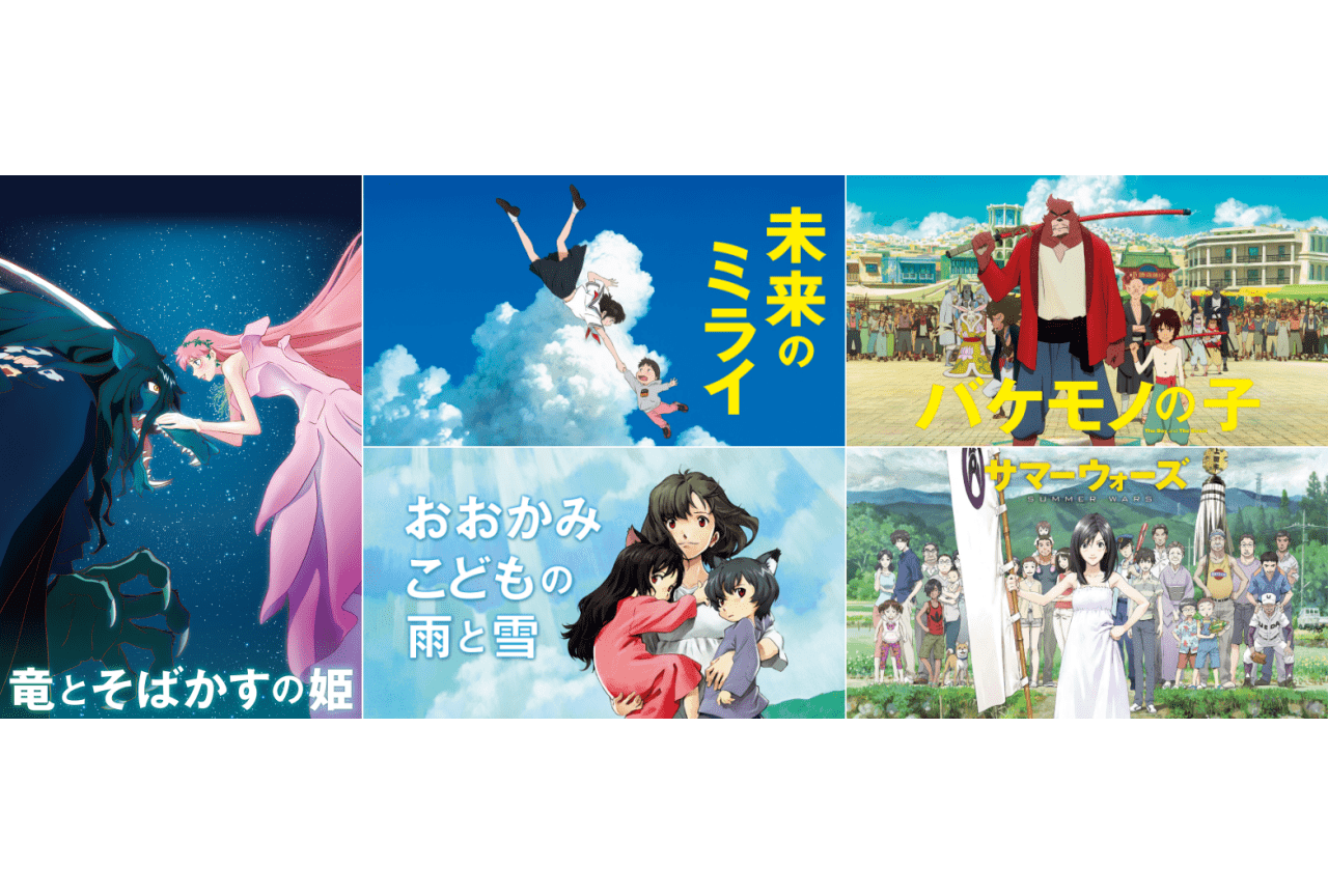 『果てしなきスカーレット』公開記念「J:COM STREAM」にて、細田守作品配信