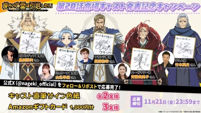 『嘆きの亡霊は引退したい』より、第20話「あちこちお土産渡したい」先行場面カット＆あらすじ公開！　追加声優に黒田崇矢さん、興津和幸さんら