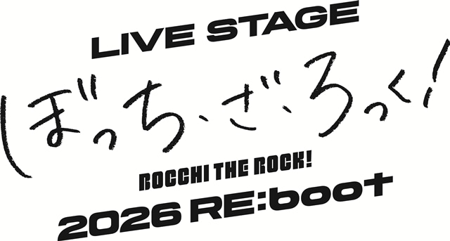 『LIVE STAGE「ぼっち・ざ・ろっく!」2026 RE:boot』2026年2月東京にて上演決定、ティザービジュアル公開! 舞台とライブイベントの二本立て-2