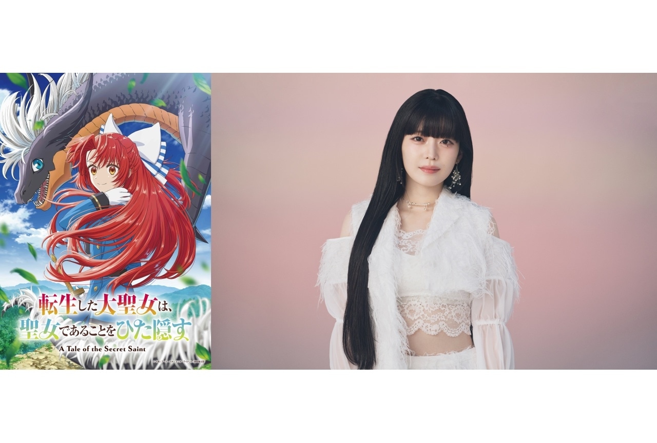 『転生した大聖女は、聖女であることをひた隠す』OP主題歌を花耶が担当