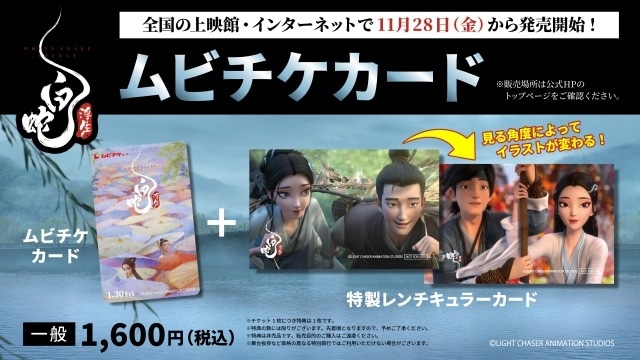 『白蛇：縁起』の続編『白蛇：浮生』が2026年1月30日に公開決定！　W主演は前作に引き続き佐久間大介さんと三森すずこさん｜ティザーポスター、特報映像、場面写真が公開-3