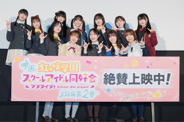 『ラブライブ!虹ヶ咲学園スクールアイドル同好会 完結編 第2章』公開記念舞台挨拶の公式レポートが到着! 矢野妃菜喜さん、大西亜玖璃さんら声優12名が登壇|8thライブ開催決定-10